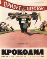 Обложка для Крокодил, 1964 , № 28.pdf